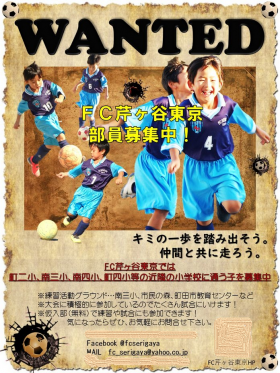 FC芹ヶ谷東京
