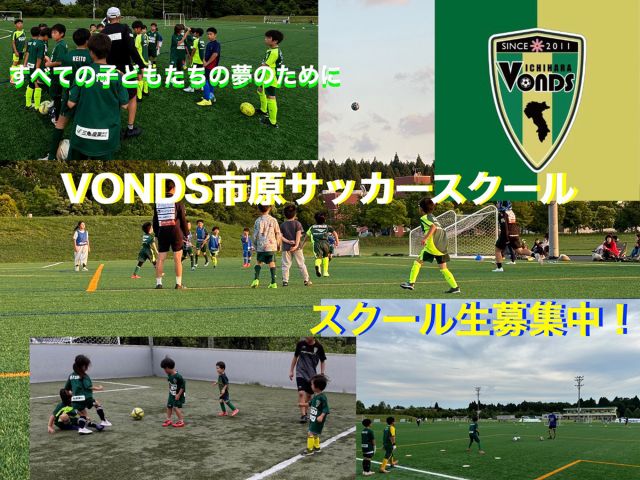 VONDS市原FCサッカースクール