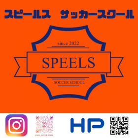 SPEELSサッカースクール/チーム　FC西大津SPEELS