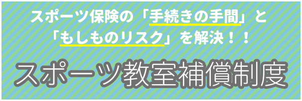 ぐるすぽ補償制度